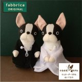 犬猫ぬいぐるみ・ウェディング仕様 - fabbrica