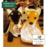 犬猫ぬいぐるみ・ウェディング仕様 - fabbrica